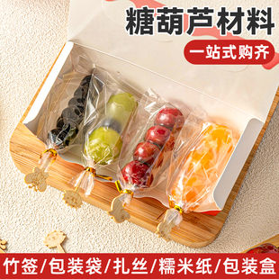 冰糖葫芦串签子包装袋透明竹签迷你小专用包装打包盒制作材料独立