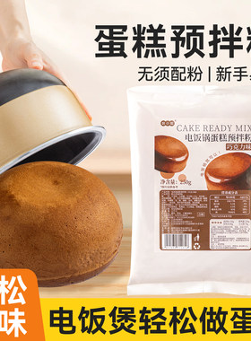 巧克力蛋糕预拌粉家用电饭煲专用空气炸锅低筋面粉自制免烘焙打发