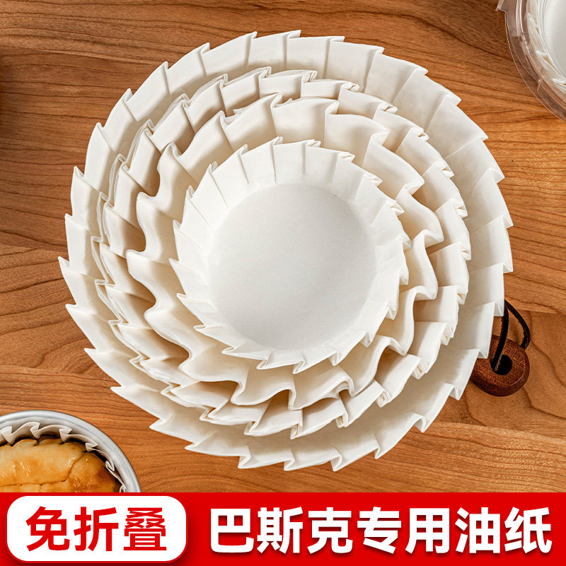 巴斯克油纸纸托专用家免折叠4寸四6六8八防烘焙模具脱戚风蛋糕垫