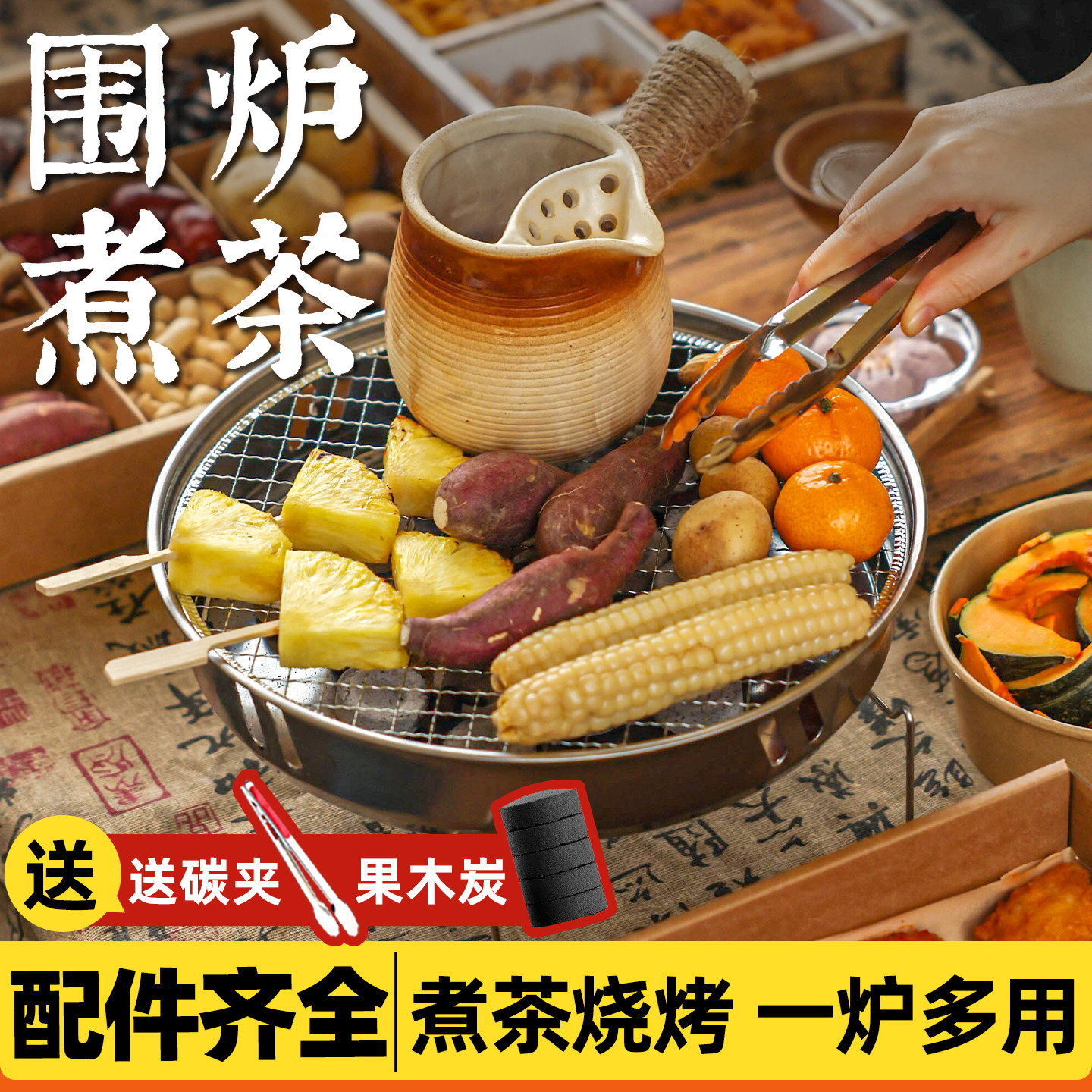 围炉煮茶烤火炉套装一次性烧烤炉子家用户外便携烤肉架碳2026新款