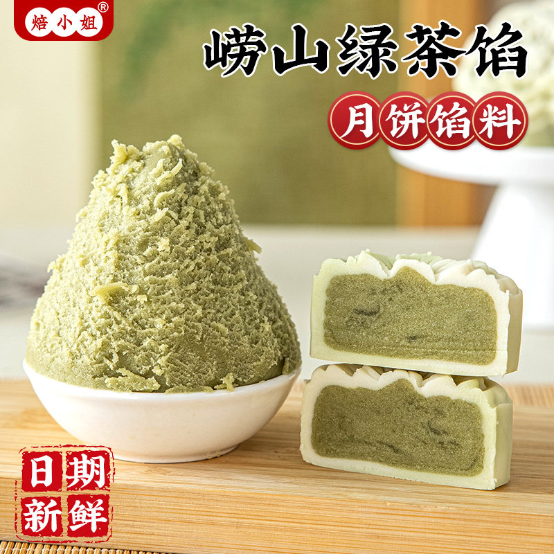绿茶馅料月饼莲蓉冰皮家用商专乌龙井抹中式糕点广式蛋黄酥的低糖