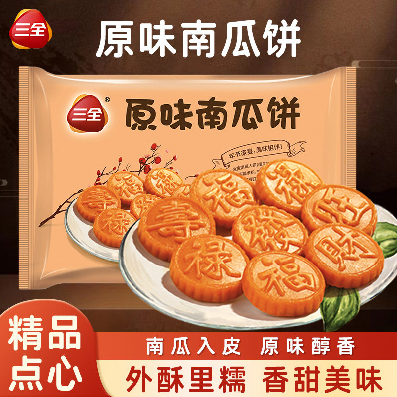三全豆沙南瓜饼各种早餐半成品加热即食炸货油炸小吃点心酒店甜品