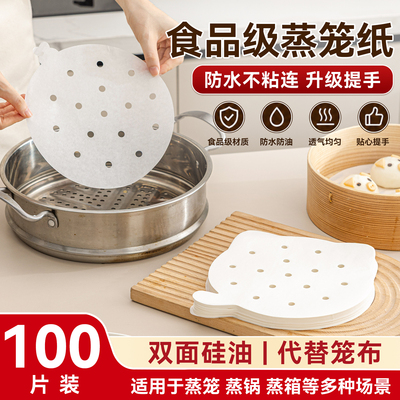 一次性蒸笼纸食品级专用蒸锅蒸包子垫纸馒头厨房圆形防粘不粘家用