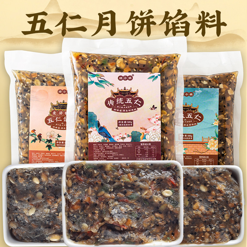 五仁馅料月饼广式传统老式伍仁坚果原材料山楂椒盐花生红枣芝麻馅