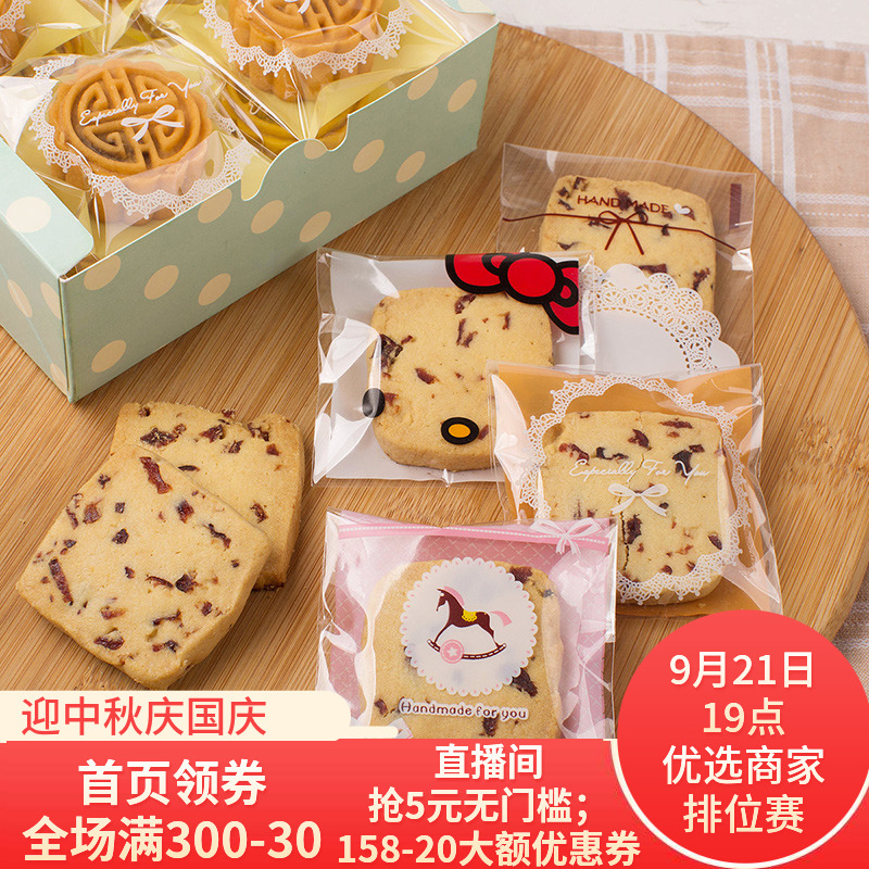 新年曲奇餅干包裝 單片裝蔓越莓餅干自封袋 點心包裝袋100只 7*7