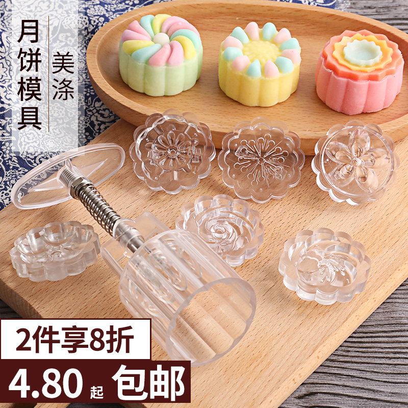 美滌月餅模具套裝手壓式50-100g做綠豆糕點廣式流心冰皮月餅磨具