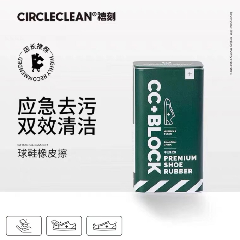 球鞋橡皮擦CIRCLECLEAN翻毛皮麂皮擦鞋神器 小白鞋清洁AJ清洗去