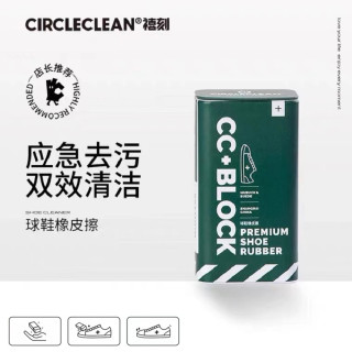 球鞋橡皮擦CIRCLECLEAN翻毛皮麂皮擦鞋神器 小白鞋清洁AJ清洗去污