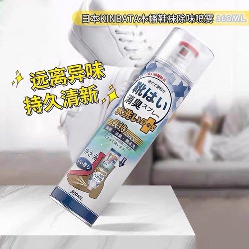 kinbata球鞋去味除臭喷雾剂