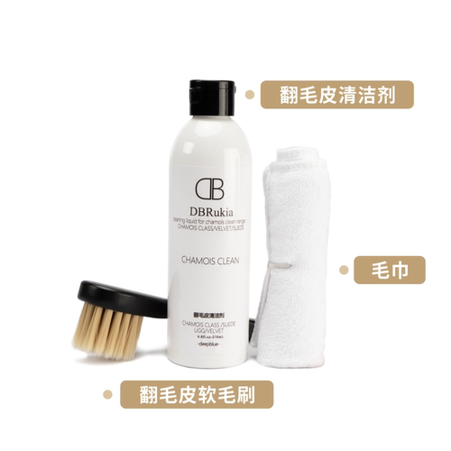 dbrukia翻毛皮去污保养护理剂