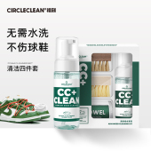 CIRCLECLEAN球鞋 aj去污清洁免洗 神器麂皮白鞋 清洗剂 椰子网面洗鞋