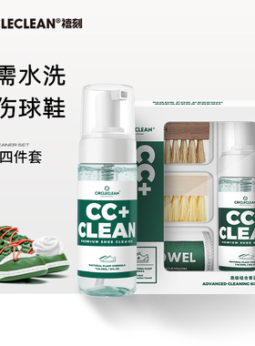 CIRCLECLEAN球鞋清洗剂 椰子网面洗鞋神器麂皮白鞋aj去污清洁免洗