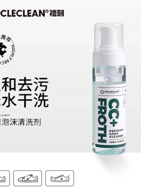 CIRCLECLEAN小白鞋洗鞋神器 球鞋清洗剂AJ椰子网面翻毛皮去污免洗