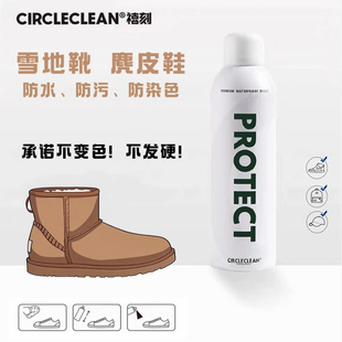 雪地靴防水防污喷雾赛车鞋德训鞋防染色翻毛皮麂皮鞋皮包UGG防水