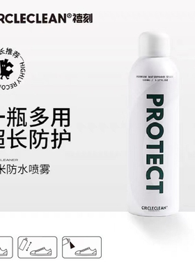 球鞋防水喷雾CIRCLECLEAN防污喷雾AJ翻毛皮麂皮UGG椰子小白鞋防脏