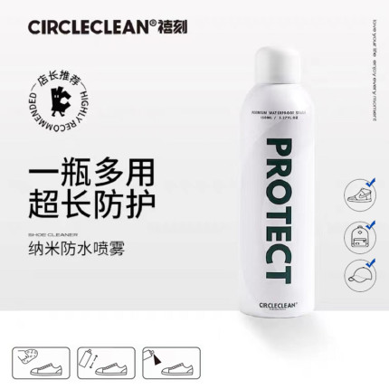 球鞋防水喷雾CIRCLECLEAN防污喷雾AJ翻毛皮麂皮UGG椰子小白鞋防脏