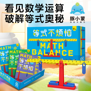 豚小蒙等式不烦恼玩具儿童天平益智思维训练亲子互动数学秤桌游