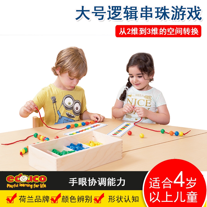 荷兰educo大号逻辑儿童益智认知