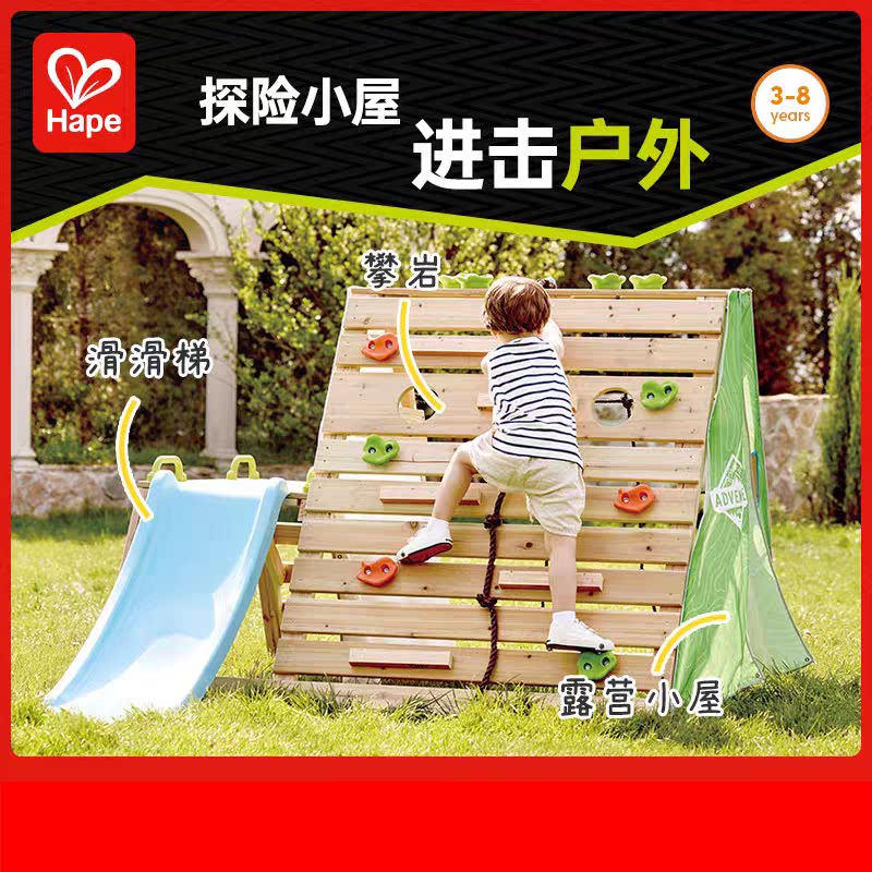 Hape攀爬健身小屋儿童运动户外露营滑梯玩具游乐感统训练器材礼物