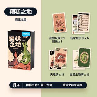 Yaofish鳐鳐鱼糟糕之地儿童桌游便携策略益智玩具生日礼物8+