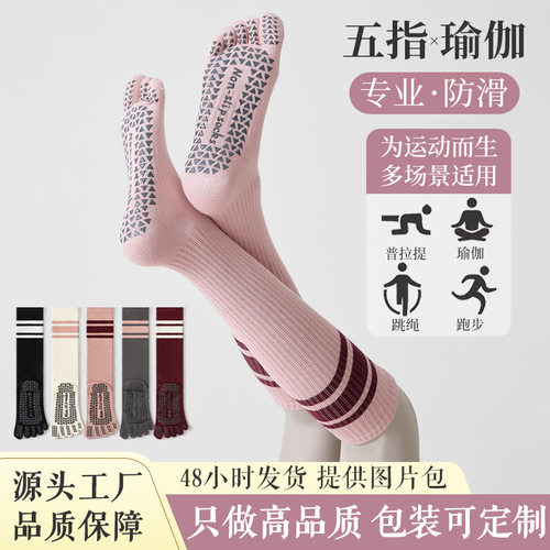 五指瑜伽袜子防滑专业女跑步跳绳健身专用骑行压力小腿运动长筒袜