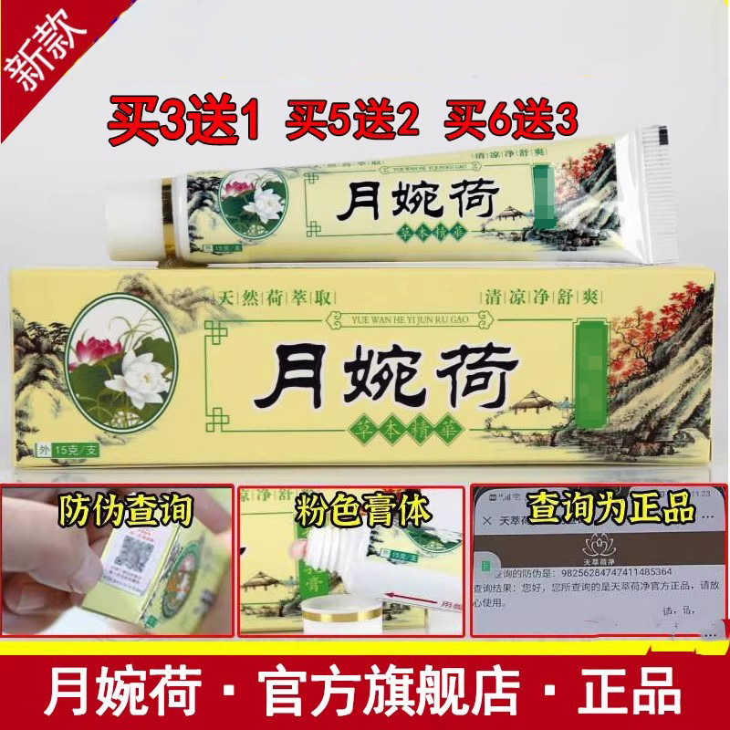 月婉腕碗荷官方旗舰正品店天萃荷净草本乳膏官方正品升级款通用,洗护清洁剂/卫生巾/纸/香薰,身体乳液,淘宝优惠券,粉丝福利购,淘宝优惠卷