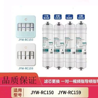 九阳净水机通用滤芯全套滤芯JYW-RC150/RC159UF超滤膜
