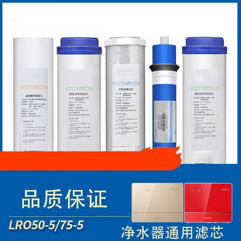 适配海尔统帅通用净水器滤芯LRO50/75-5过滤芯反渗透纯水机耗材