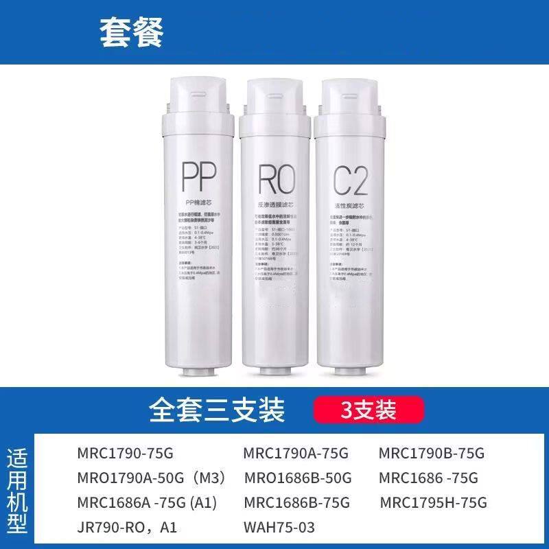 适用于美的净水器S1滤芯MRC1790A-75G 1686B MRO215 MU136 Y75