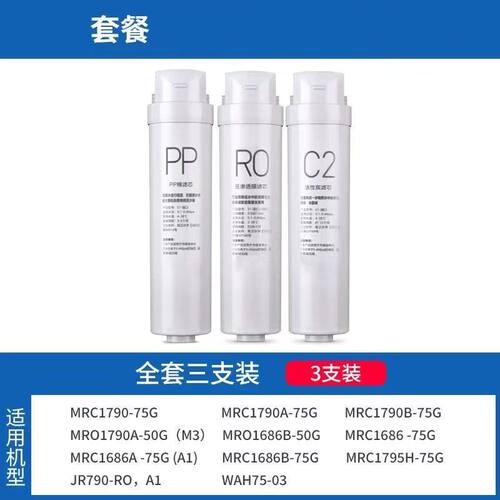 适用于美的净水器S1滤芯MRC1790A-75G 1686B MRO215 MU136 Y75