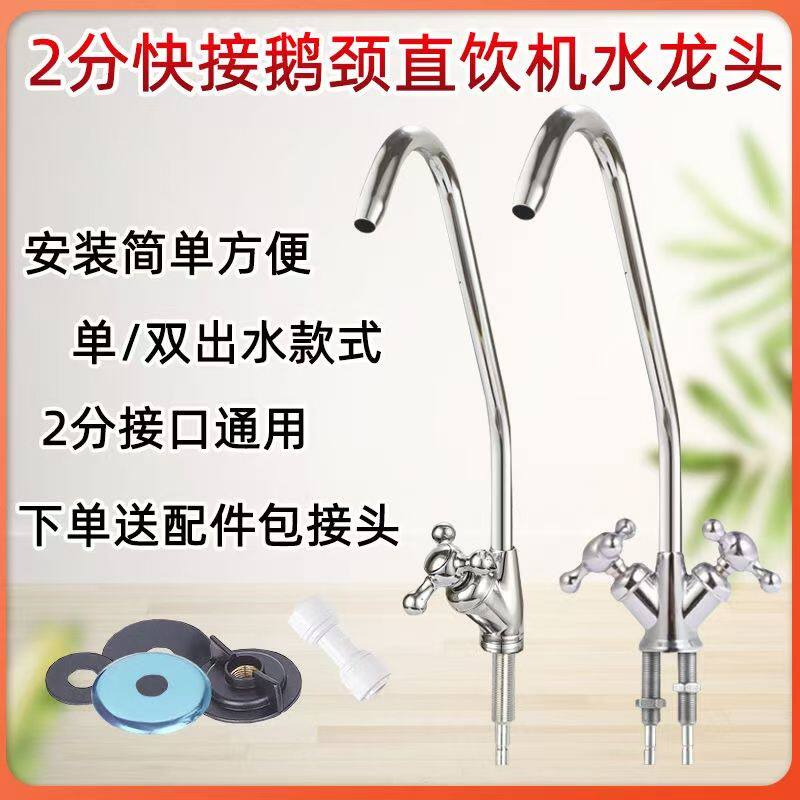 通用净水器水龙头配件饮水机2分双单出海尔纯水机三叉鹅颈水龙头