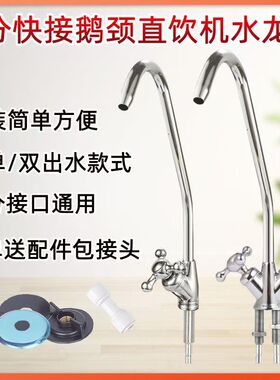 通用净水器水龙头配件饮水机2分双单出海尔纯水机三叉鹅颈水龙头