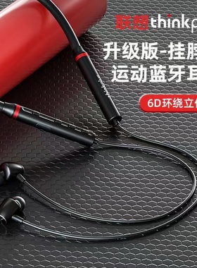 联想HE05XII挂脖式蓝牙耳机入耳舒适小巧高音质长续航男女生耳机