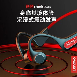 联想X3Pro骨传导蓝牙耳机无线不入耳骨传感运动跑步专用挂耳式