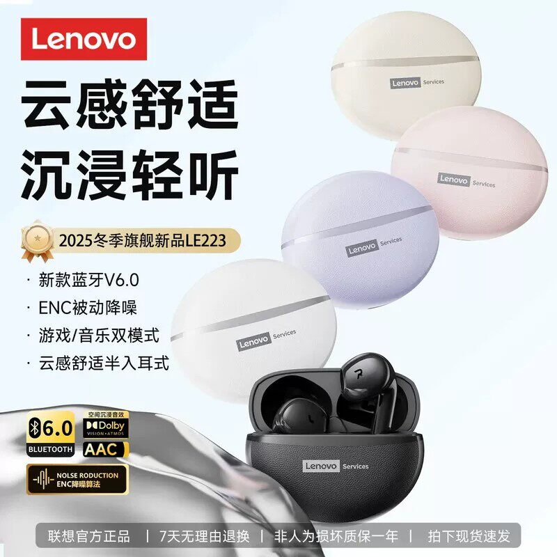 联想LE223蓝牙耳机无线半入耳式2025新款降噪高音质适用运动跑步