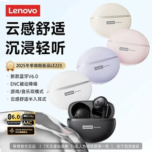 联想LE223蓝牙耳机无线半入耳式2025新款降噪高音质适用运动跑步