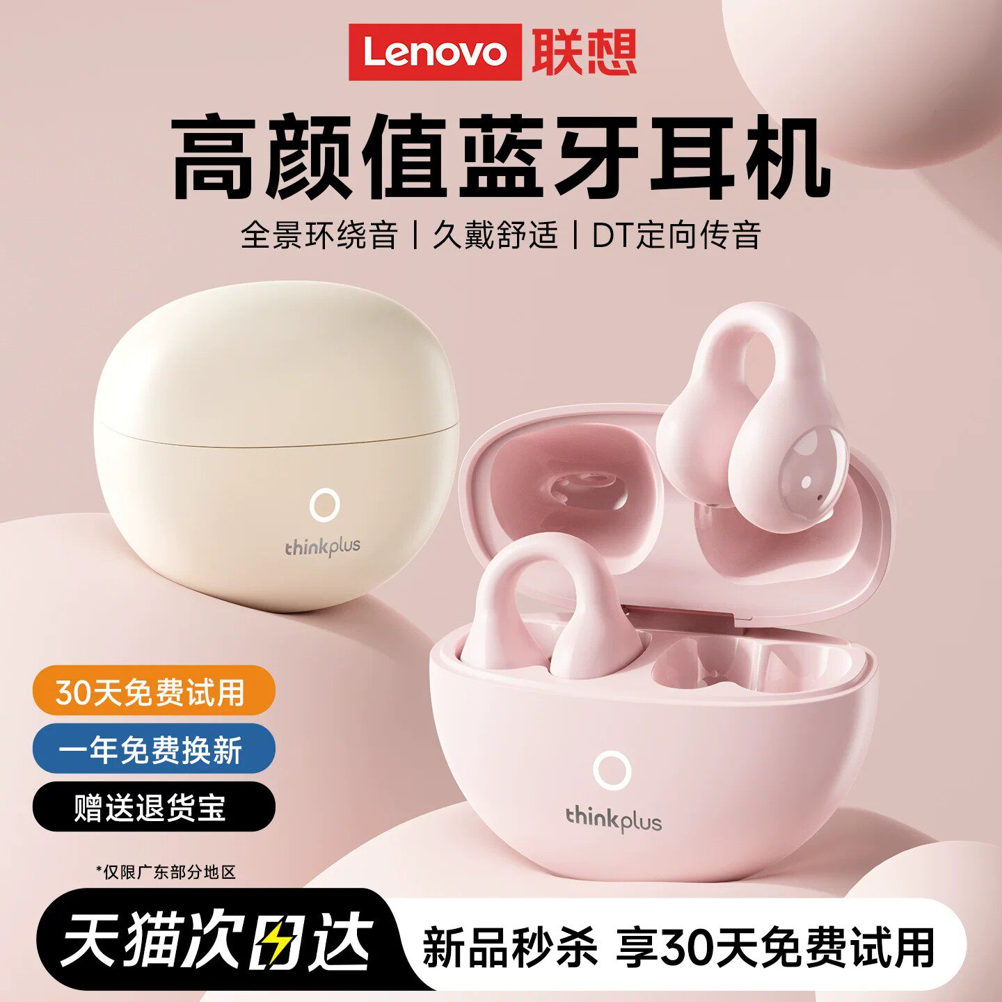 ThinkPlus LP25联想蓝牙耳机夹耳式无线挂耳降噪气不入耳运动跑步