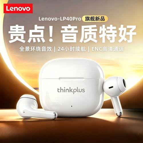 Lenovo/联想LP40s真无线蓝牙耳机高音质男女士学生党适用苹果华为