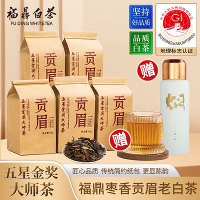 2015年福鼎白茶枣香老白茶老贡眉散茶250克散装茶叶送600ml焖茶杯