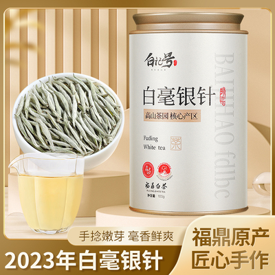 正宗白毫银针福鼎白茶老白茶磻溪青龙山2023新茶明前春茶散装100g