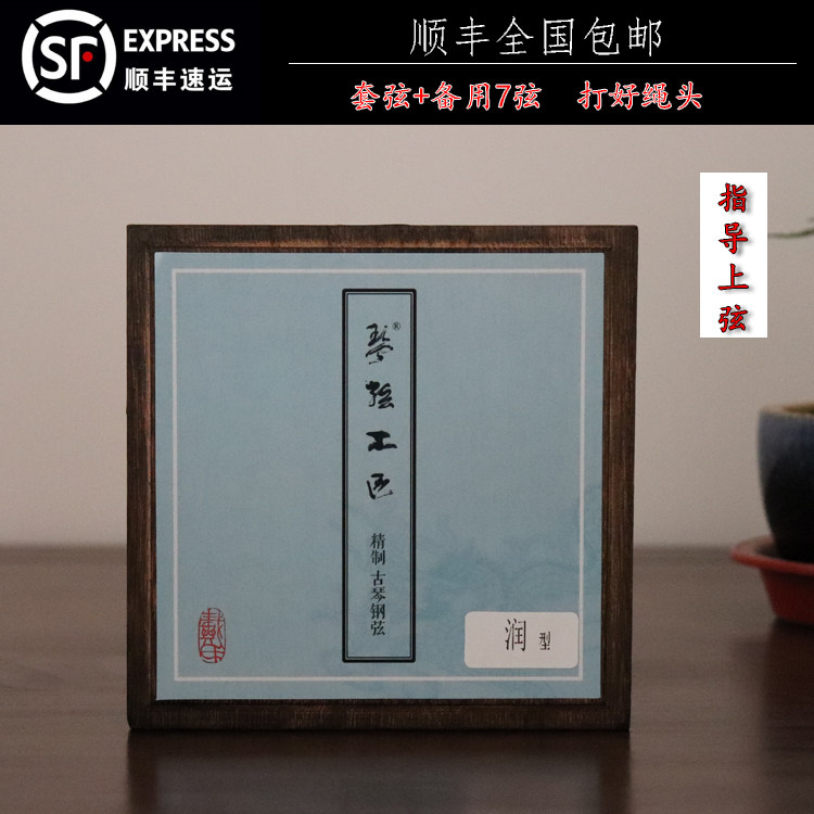 戴氏古琴弦 思韵 琴弦工匠清润古雅逸玉弦银丝钢丝弦膝琴打绳头