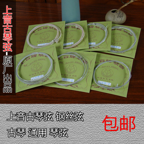 正品上音古琴钢丝弦打结包邮