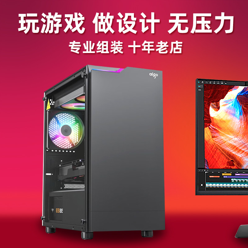 组装电脑台式机高端定制diy装黑悟空吃鸡游戏办公直播主机全套
