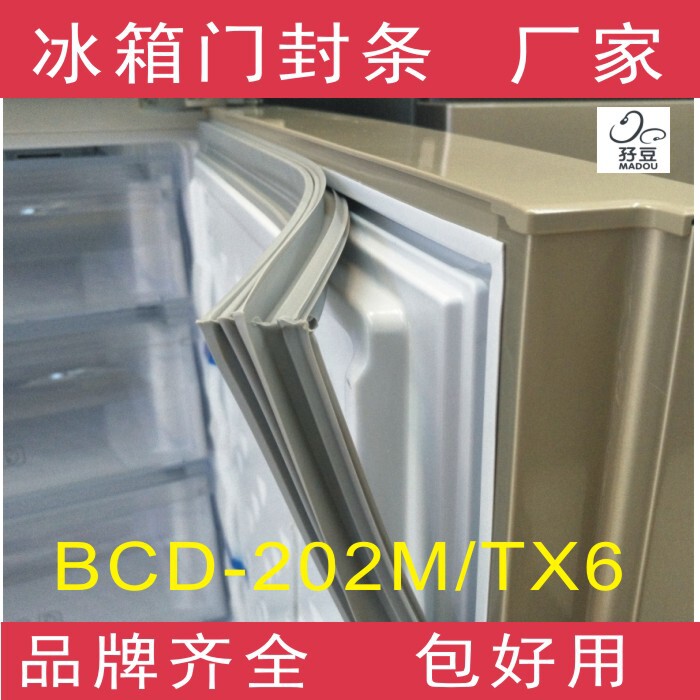 现货适用于容声冰箱BCD-202M/TX6、202M/TC门封条密封条磁性胶条