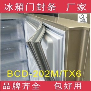 现货适用于容声冰箱BCD-202M/TX6、202M/TC门封条密封条磁性胶条