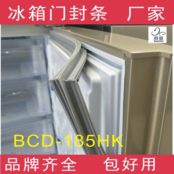 适用于容声冰箱BCD-185HK门封条密封条磁性密封圈胶条胶圈吸条