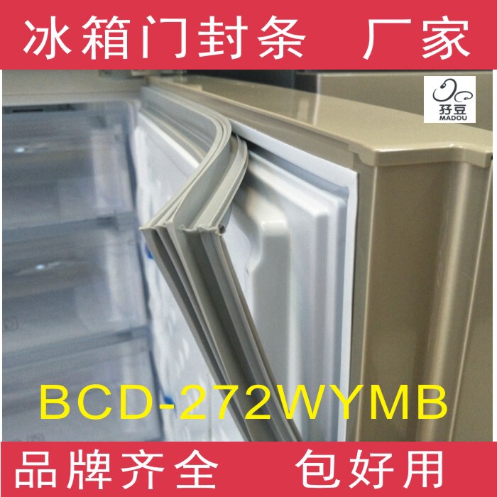 适用于容声冰箱BCD-272WYMB门封条密封条磁性胶条胶圈密封圈吸条