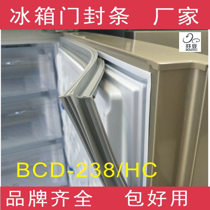 适用于容声冰箱BCD-238/HC、238B/HC门封条密封条磁性胶条胶圈