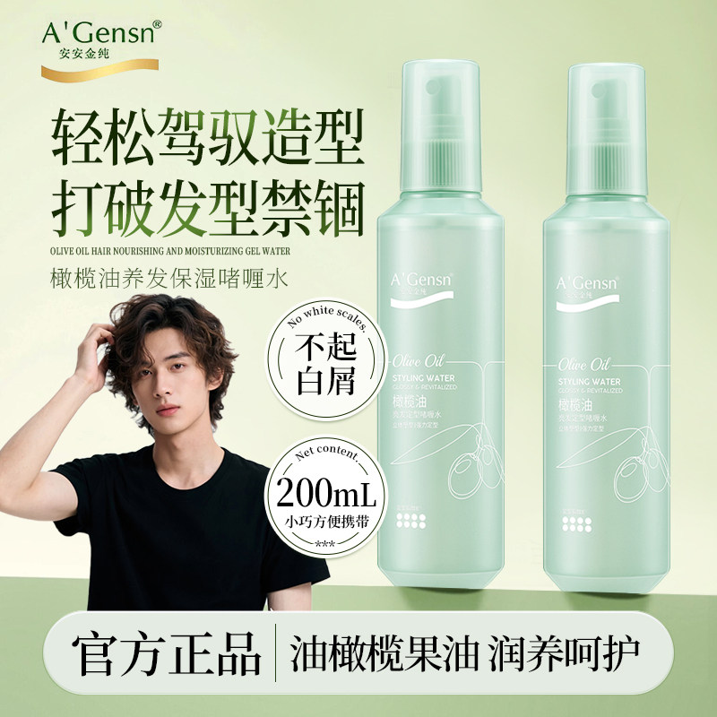 安安金纯啫喱水橄榄油亮发定型