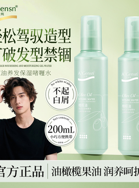 安安金纯橄榄油啫喱水亮发定型男女士碎发刘海神器发胶喷雾防毛躁